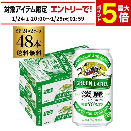 楽天市場】送料無料 キリン 淡麗 生 グリーンラベル 糖質70％オフ