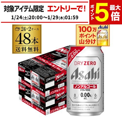 楽天市場】ノンアルコール ビール アサヒ ドライゼロ 350ml×24本 AIB