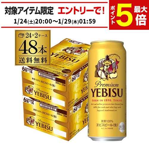 楽天市場】サッポロ ヱビス ビール 缶 500(500ml*48本セット)【ヱビス
