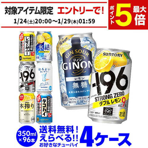 楽天市場】【2ケース(48本)送料無料】 選べる 人気のチューハイ 2