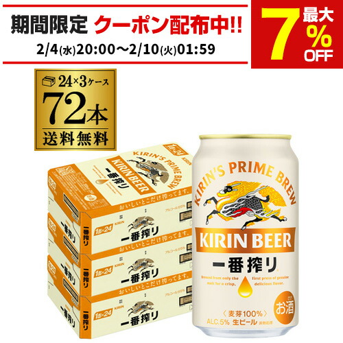 楽天市場】【MBクーポン対象】キリン 一番搾り 一番しぼり 350ml 缶×48