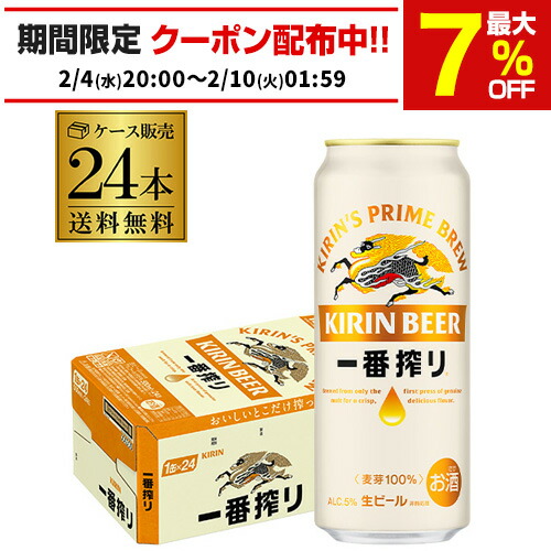 楽天市場】【MBクーポン対象】キリン 一番搾り 一番しぼり 350ml 缶×48