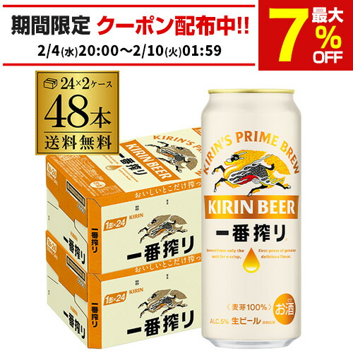 楽天市場】キリン 一番搾り 一番しぼり 生 500ml×24本 送料無料麒麟