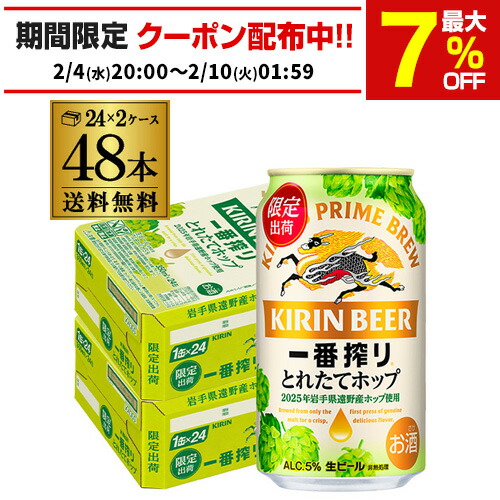 楽天市場】【MBクーポン対象】キリン 一番搾り 一番しぼり 350ml 缶×48