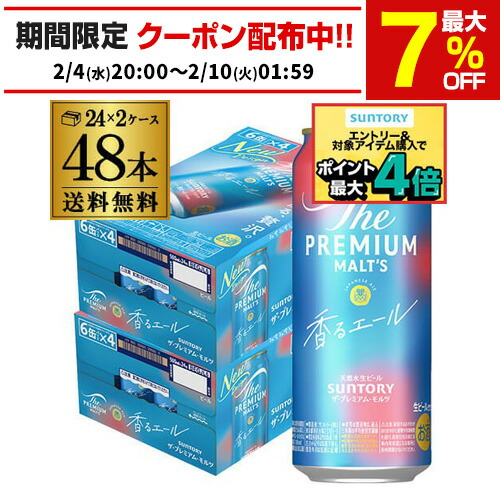 楽天市場】送料無料 サントリー ザ プレミアムモルツ 500ml×48本 2
