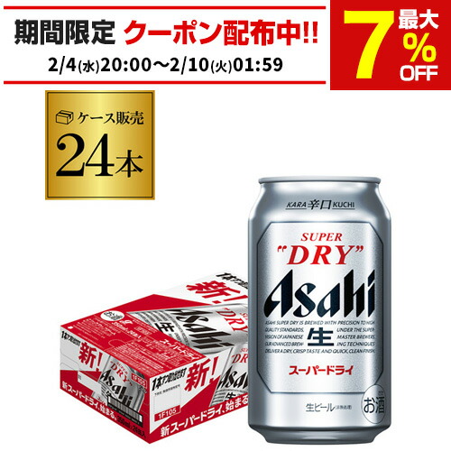 楽天市場】ビール アサヒ スーパードライ 350ml×48本2ケース販売(24本