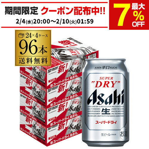 【新品未開封】（送料込み）アサヒ　新！スーパードライ　350ml×96缶 楽天市場】ビール アサヒ スーパードライ 350ml×48本2ケース販売(24本