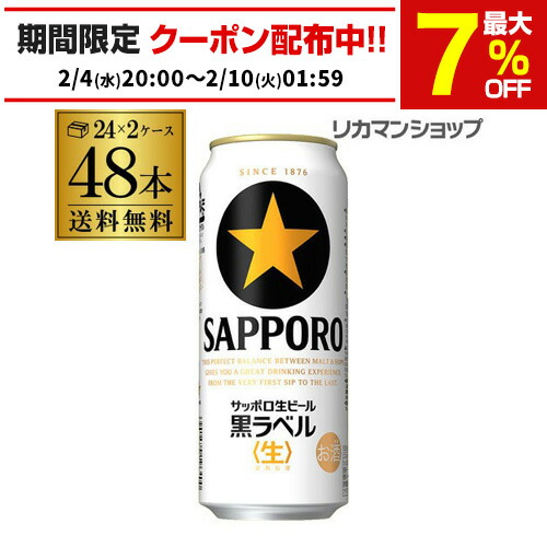お酒、まとめ売り、500ml、48本 ⭐ビール，⭐発泡酒⭐ 楽天市場】サッポロ 黒ラベル(500ml*48本セット)【黒ラベル】[ビール 2
