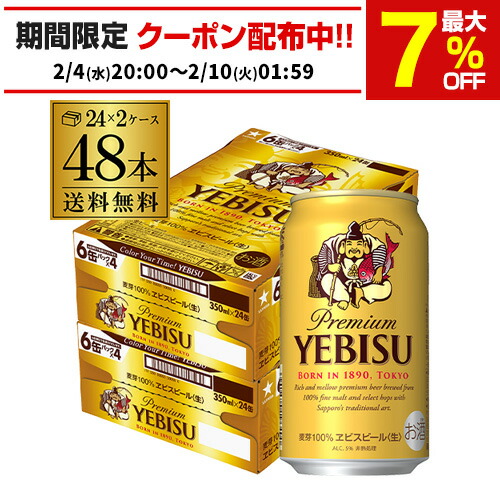 楽天市場】サッポロ ヱビス ビール 缶 350(350ml*48本セット)【s9b