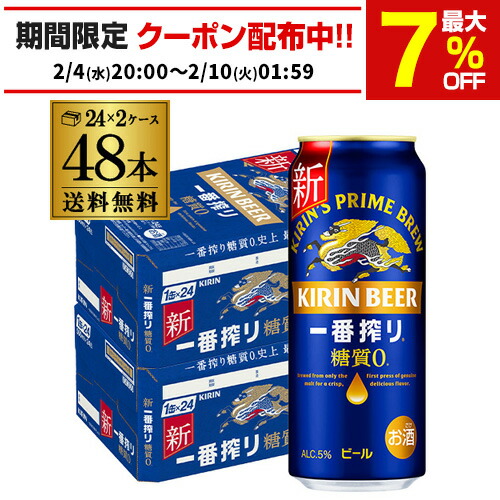 楽天市場】ビール 送料無料 キリン 一番搾り 一番しぼり 生 500ml×48本