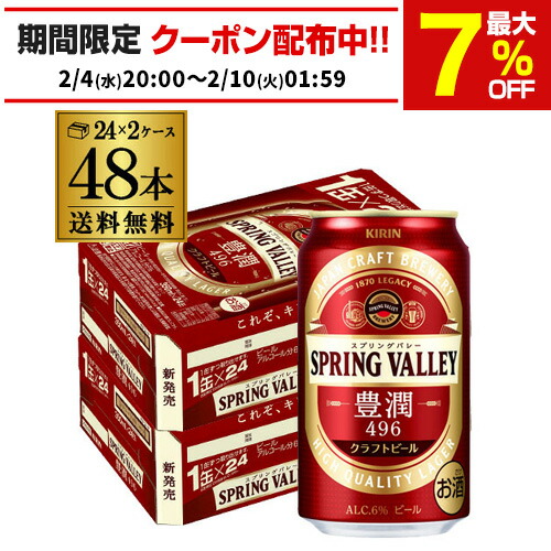 楽天市場】キリン スプリングバレー豊潤496 350ml×24本 1ケース 送料