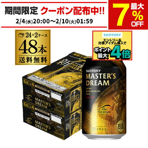 新品プレミアムモルツ　マスターズドリーム　350ml 　48本　プレモル　ビール 楽天市場】サントリー ビール ザ プレミアムモルツ マスターズドリーム