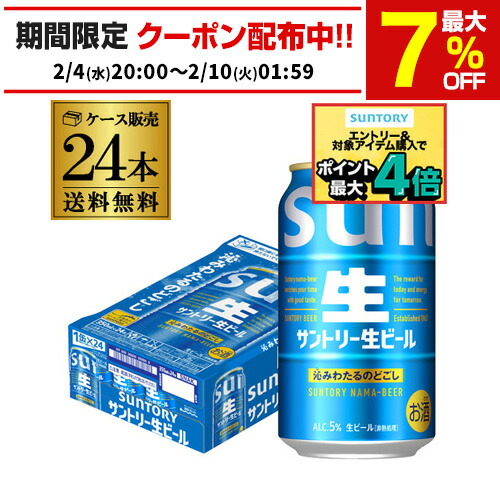 楽天市場】サントリー 生 ビール 350ml×48本 送料無料 2ケース(48缶
