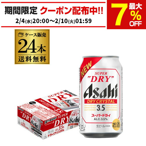 楽天市場】アサヒ スーパードライ 350ml×24缶1ケース(24本)送料無料