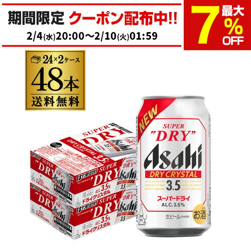 楽天市場】[ケース] アサヒ ドライクリスタル スーパードライ 3.5度