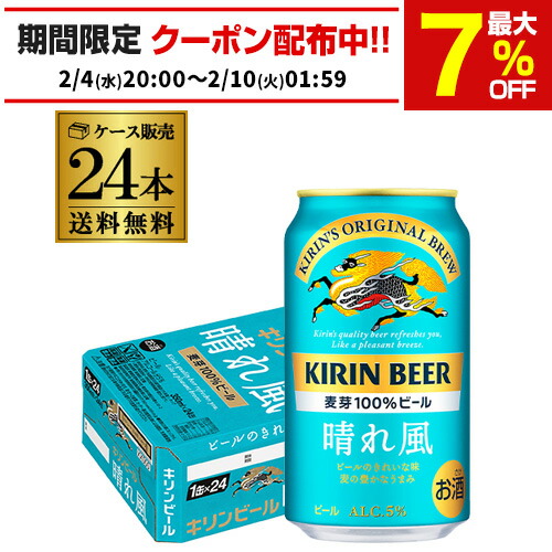 楽天市場】【2/4 20時～2/9 P2倍】キリンビール 晴れ風 350ml缶×48本