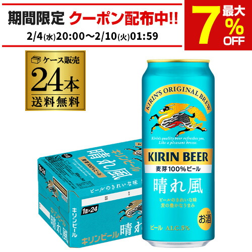 キリンビール晴れ風350ml×24缶 楽天市場】キリンビール 晴れ風(500ml×24本)【晴れ風】 : 楽天24