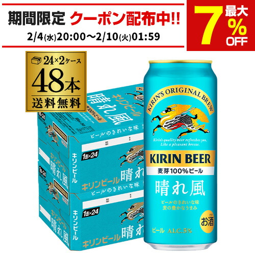 キリンビール 晴れ晴れ風 500ml 48缶セット 楽天市場】キリンビール 晴れ風(24本×2セット(1本500ml))【晴れ風