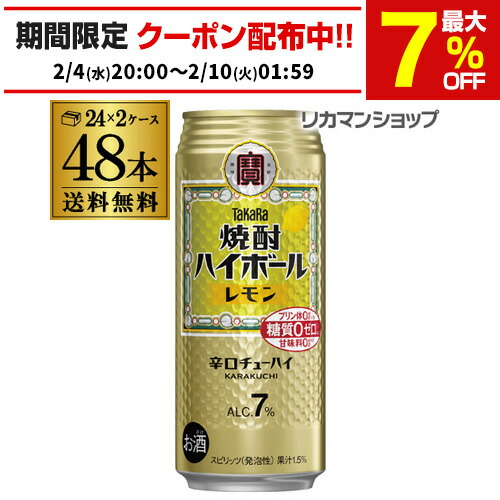 楽天市場】焼酎ハイボール 宝 ドライ タカラ ドライ 500ml 缶 送料無料