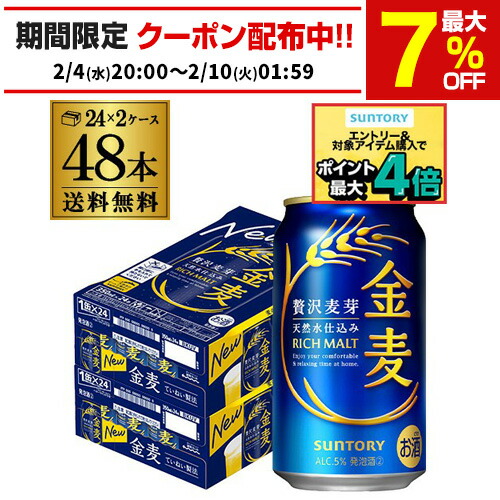 楽天市場】サントリー 金麦(350ml*48本)【金麦】[新ジャンル 第3の