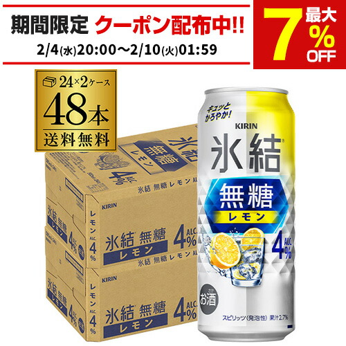 楽天市場】キリン 氷結 無糖 レモン 7％ 500ml×24本 1ケース 送料無料