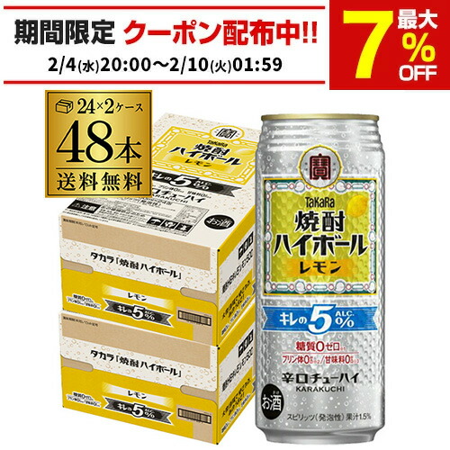楽天市場】送料無料 タカラ 焼酎ハイボール キレの5％ ドライ 500ml×24