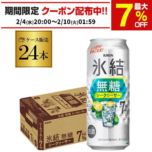 楽天市場】キリン 氷結 無糖 レモン 7％ 500ml×24本 1ケース 送料無料