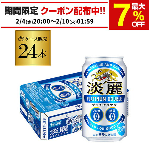 楽天市場】[ケース] キリン 淡麗 プラチナダブル 350ml缶×24本[12月