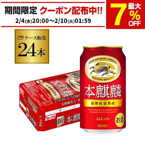 楽天市場】キリン 本麒麟(350ml×24本)【2shdrk】【本麒麟】[ビール