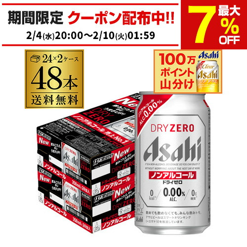 楽天市場】アサヒ ドライゼロ(350ml*48本セット)【ドライゼロ