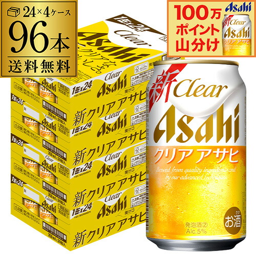 楽天市場】クリア アサヒ 缶(350ml*96本セット)【クリア アサヒ