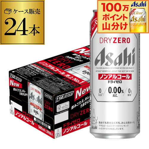 楽天市場】ノンアルコール ビール アサヒ ドライゼロ 350ml×72本 長S