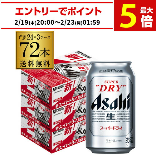 楽天市場】ビール アサヒ スーパードライ 350ml×48本2ケース販売(24本