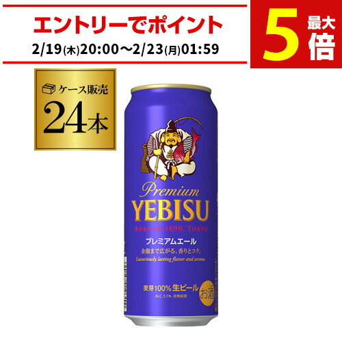 楽天市場】ビール 送料無料 サッポロ エビスビール500ml缶×48本 2
