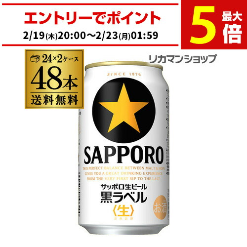 楽天市場】サッポロ 黒ラベル(350ml*48本セット)【s9b】【黒ラベル