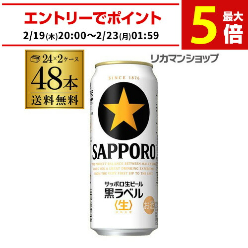 楽天市場】[ｴﾝﾄﾘｰでﾎﾟｲﾝﾄUP! 2/20-22] サッポロ生ビール黒ラベル