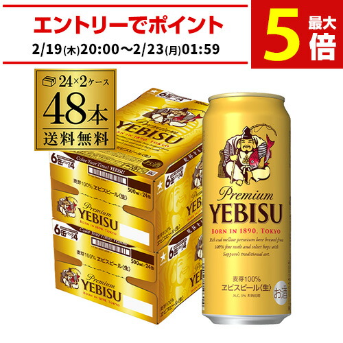 楽天市場】サッポロ ヱビス ビール 缶 500(500ml*48本セット)【ヱビス