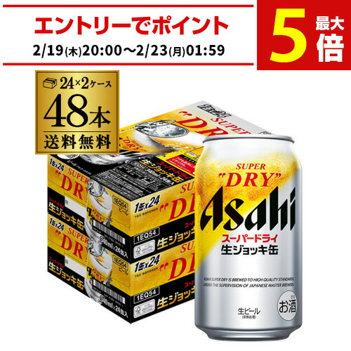 楽天市場】アサヒ スーパードライ 生ジョッキ缶(340ml*48本セット