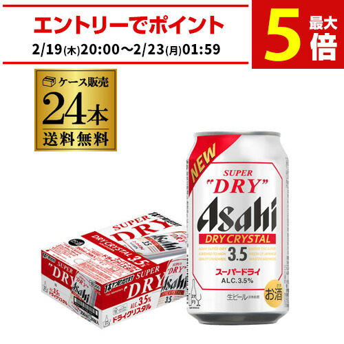 楽天市場】[ケース] アサヒ ドライクリスタル スーパードライ 3.5度