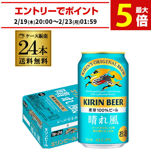 楽天市場】【2/18～2/22 P2倍】キリンビール 晴れ風 350ml缶×48本(24本