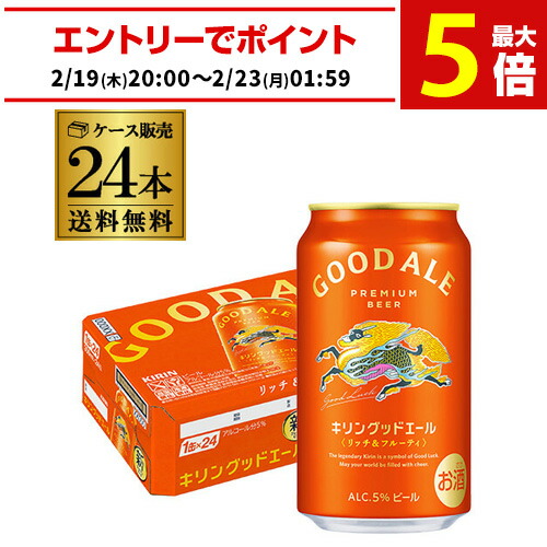 楽天市場】キリン グッドエール ビール GOOD ALE 350ml×48本24本×2