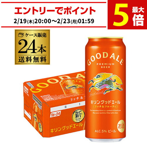 楽天市場】キリン グッドエール GOOD ALE 500ml×48本24本×2ケース 送料