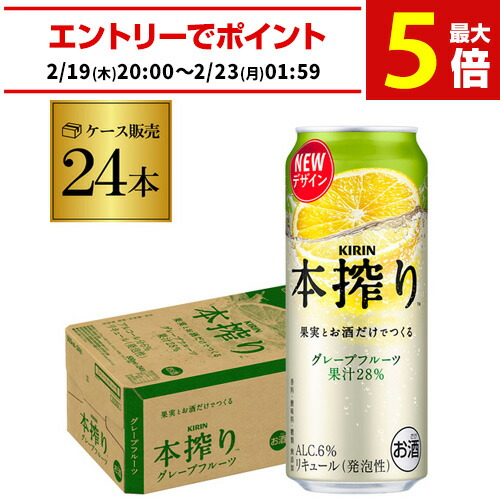 楽天市場】【本搾り】【ピングレ】キリン 本搾りチューハイピンク