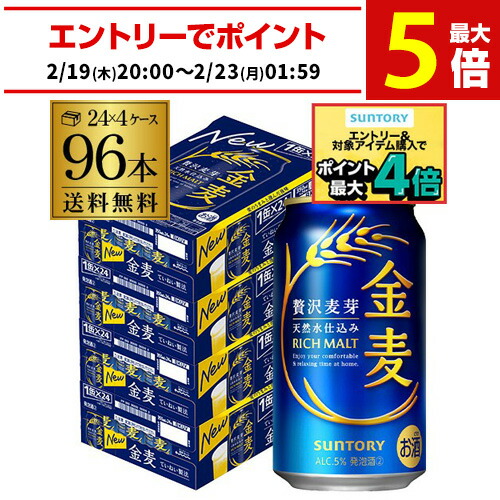 楽天市場】サントリー 金麦(350ml*96本セット)【金麦】[新ジャンル 第3