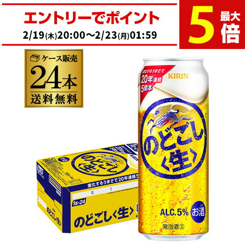 楽天市場】キリンビール のどごし生 6缶ケース 500mlx24