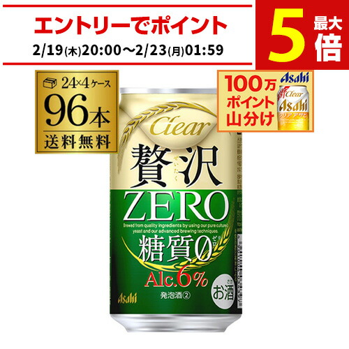 楽天市場】アサヒ クリアアサヒ 贅沢ゼロ 350ml×48本 送料無料 48缶(24