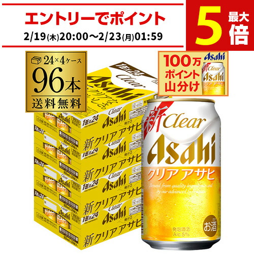 楽天市場】クリア アサヒ 缶(350ml*96本セット)【クリア アサヒ