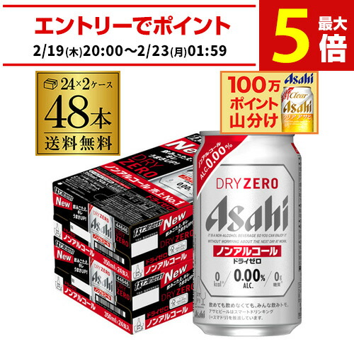 楽天市場】アサヒ ドライゼロ(350ml*48本セット)【ドライゼロ