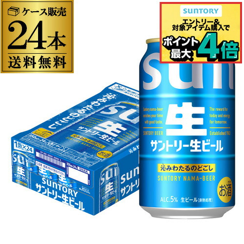 楽天市場】サントリー 生 ビール 350ml×48本 送料無料 2ケース(48缶