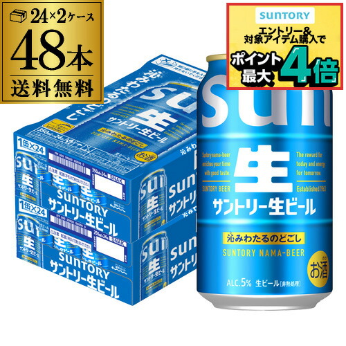 サントリー 生ビール サン生　500ml 48本　まとめ売り 306257-48.jpg
